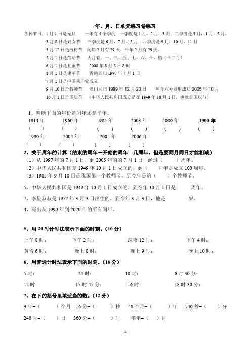 年月日练习题锦集