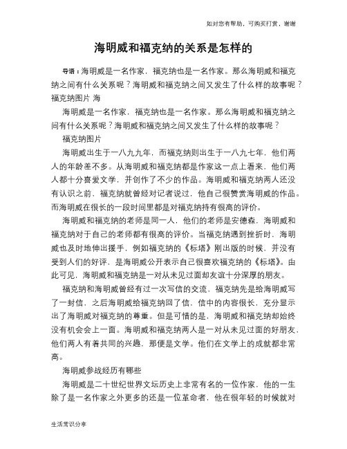 历史趣谈海明威和福克纳的关系是怎样的