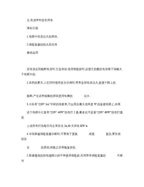 八年级物理电功率和安全用电同步练习