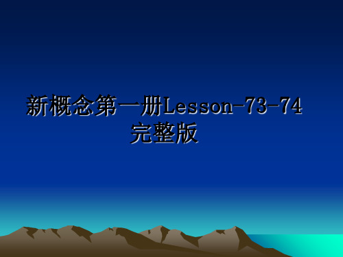 最新新概念第一册Lesson-73-74完整版ppt课件