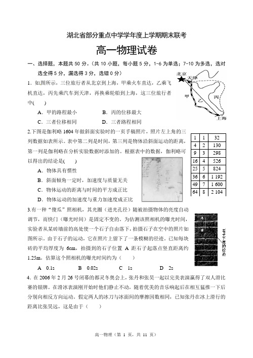湖北省部分重点中学上学期期末高一物理试题含答案