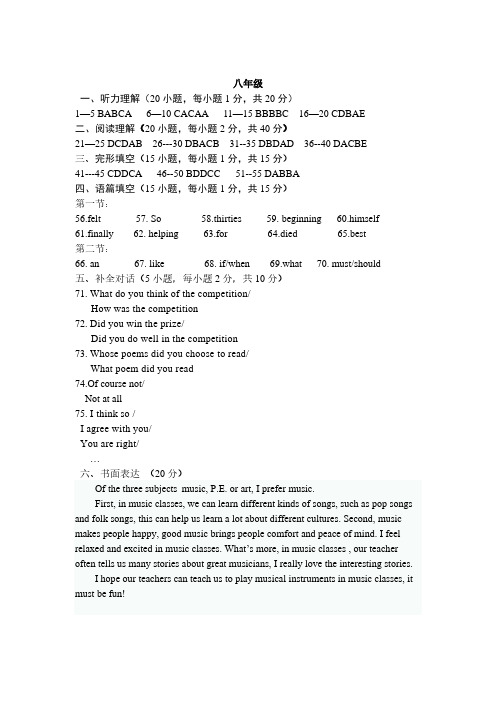 2022—2023学年第一学期期末质量检测试卷八年级英语参考答案