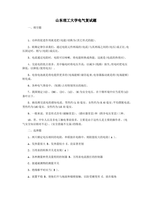 山东理工大学电气复试题