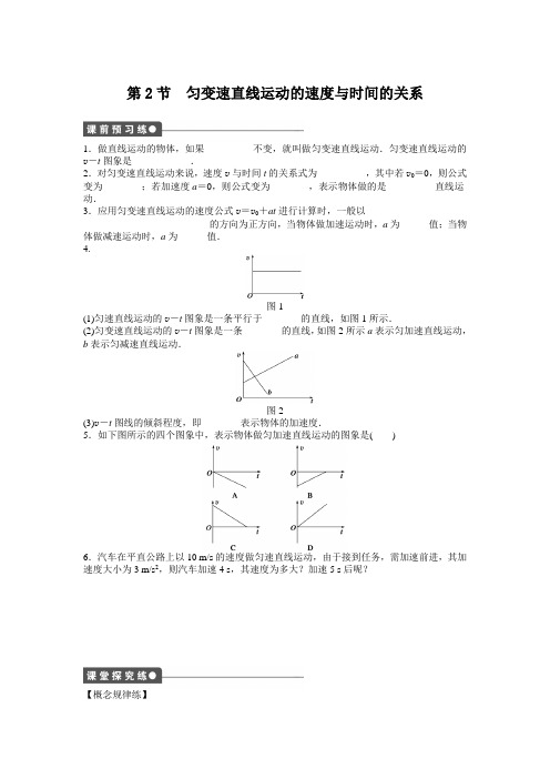 必修一第二章 匀变速直线运动的研究作业题及答案解析第二章  第2节