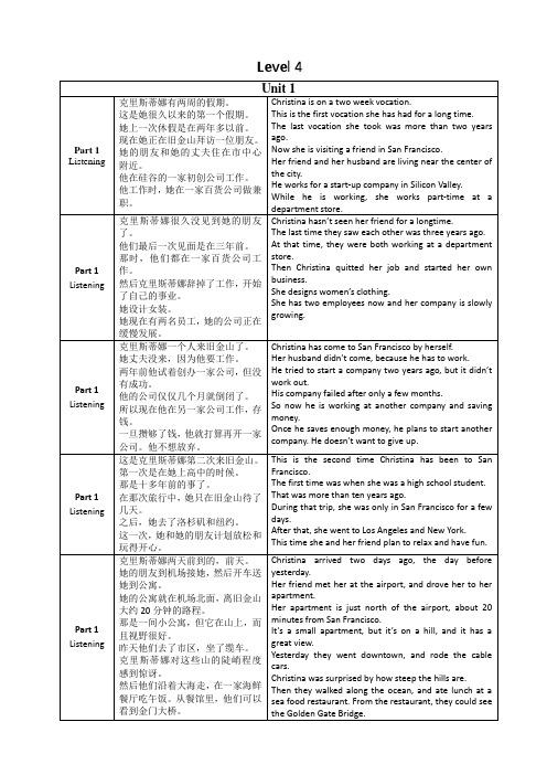 懂你英语Level4中英文对照文本