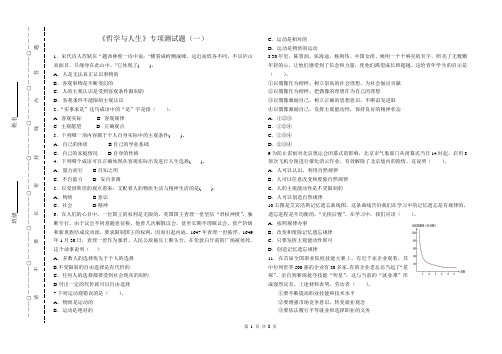 《哲学与人生》专项测试题(一)