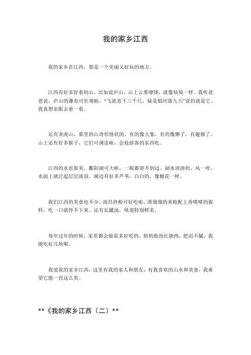 我的家乡江西作文300字三年级