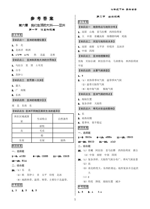 人教七下地理参考答案