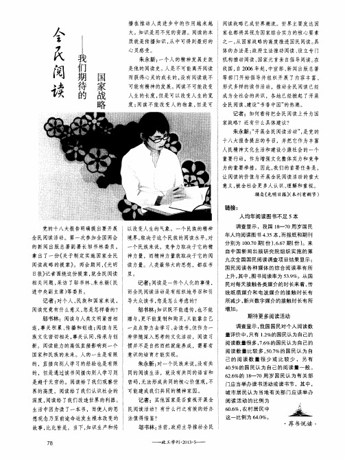 全民阅读——我们期待的国家战略