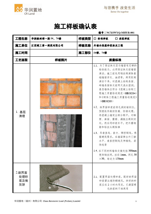 粉刷施工样板【