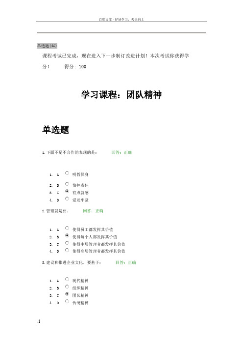 团队精神时代光华满分100215;3试卷答案