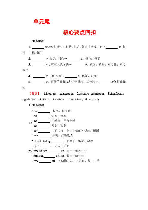 人教版英语选修8讲义：Unit 5 核心要点回扣