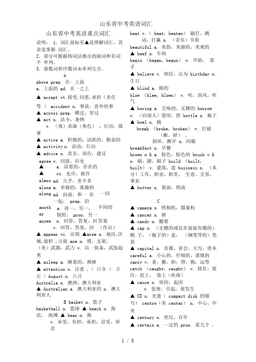 山东省中考英语词汇