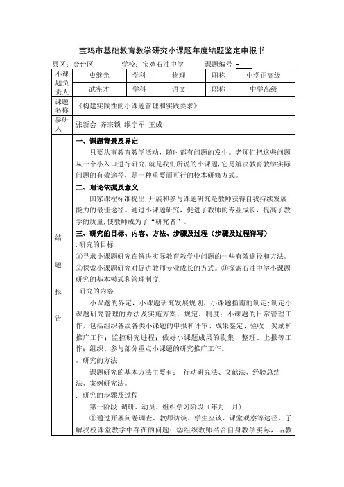 宝鸡市基础教育教学研究小课题