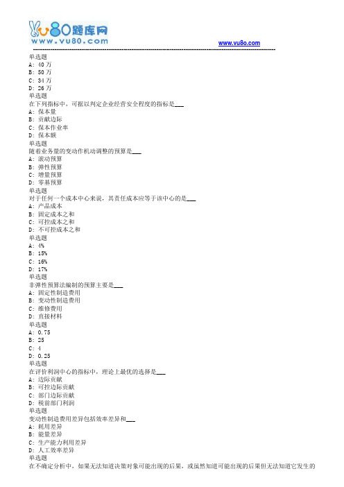 18春兰大管理会计课程作业_C