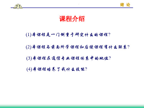 高频电子线路讲义通信系统概述.ppt