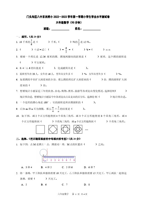 门头沟区八中京西附小2022—2023学年第一学期六年级上学期末试卷