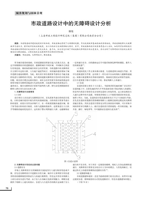 市政道路设计中的无障碍设计分析