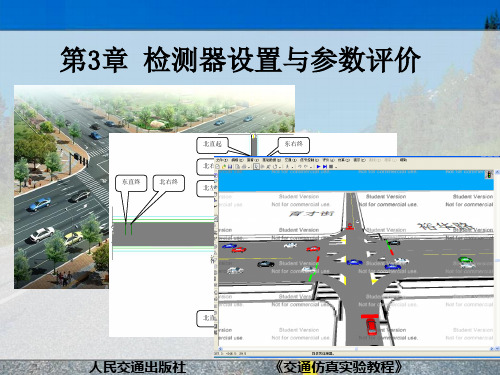 检测器设置与参数评价