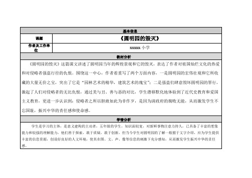 圆明园毁灭教案表格