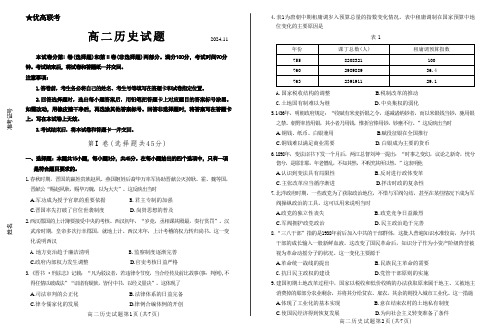 山东省德州市2024-2025学年高二上学期11月期中考试 历史 含答案