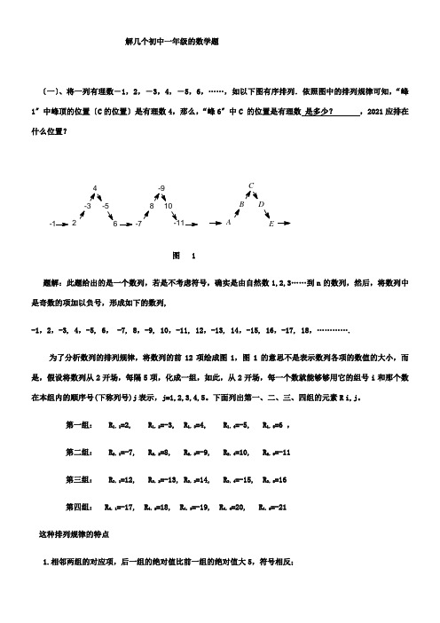 解几个初中一年级的数学题文档