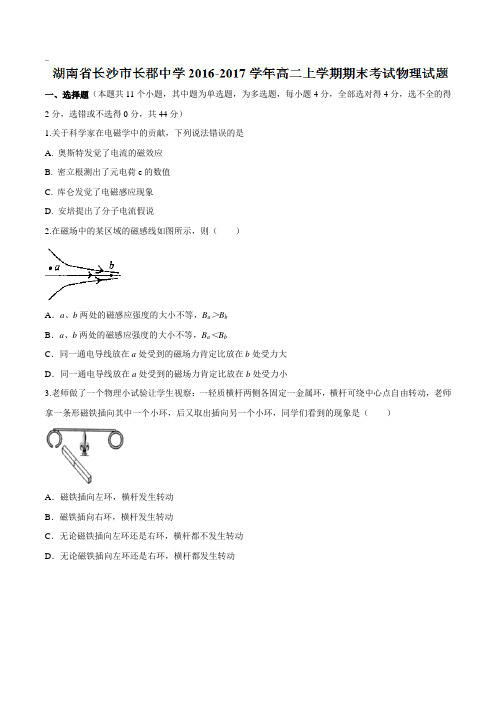 湖南省长沙市长郡中学2024-2025学年高二上学期期末考试物理试题