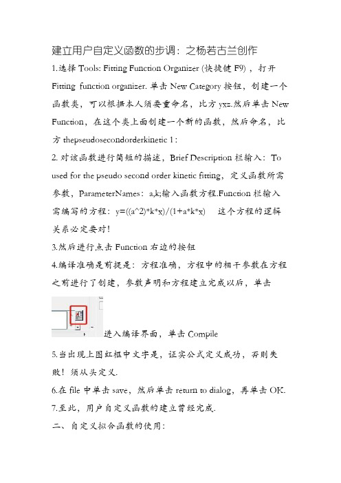 origin拟合准一级准二级动力学方程详解