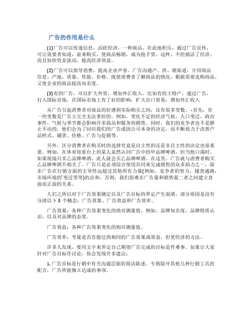 广告的作用是什么