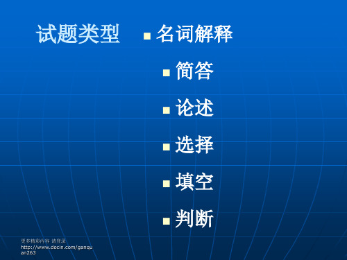 深圳大学《当代教育学》袁振国版课件——当代学习理论