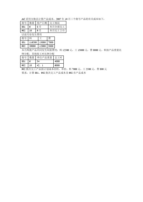 分批法练习