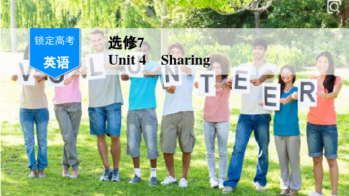 选修UnitSharing教学课件