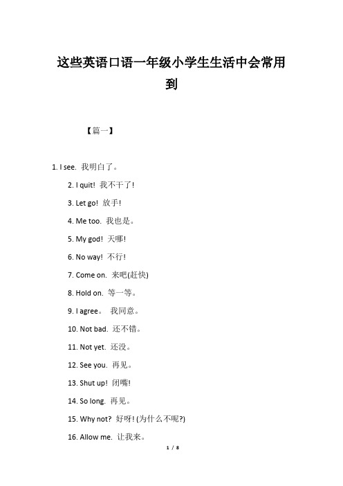 这些英语口语一年级小学生生活中会常用到