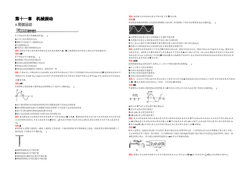 2021-2022高二物理人教版选修3-4课后作业：11.1 简谐运动 Word版含解析