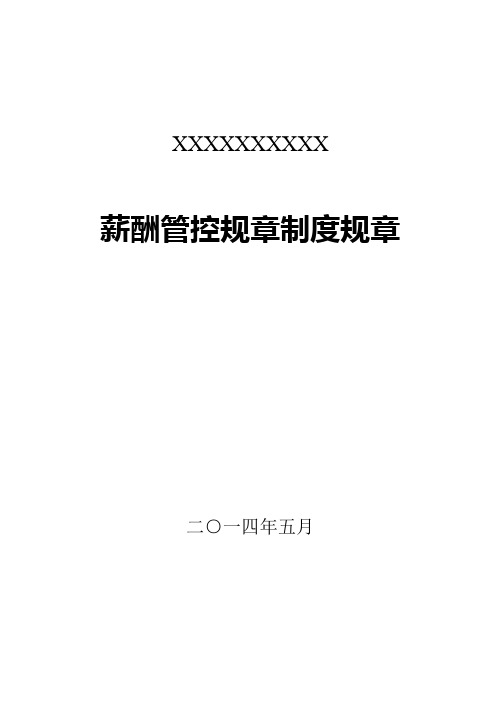 制造业企业最实用的薪酬管理制度