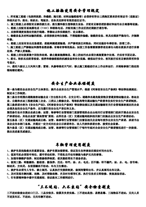 交通运输安全知识：施工船舶使用安全管理规定