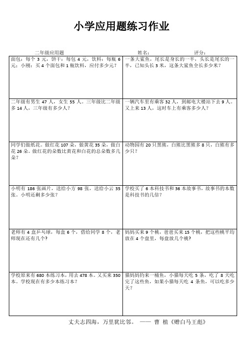 小学二年级数学精题选做系列IV (66)