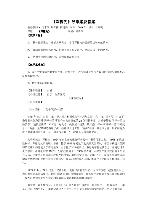 邓稼先导学案及答案