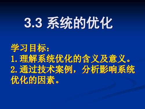 技术与设计【系统的优化】