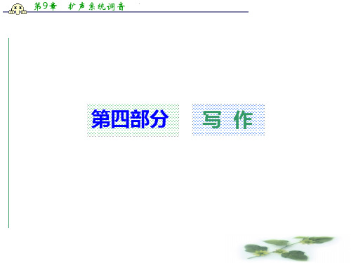 安徽高考语文一轮课件:第一节 审题立意
