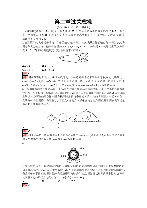 高中物理必修二(粤教版)第二章过关检测