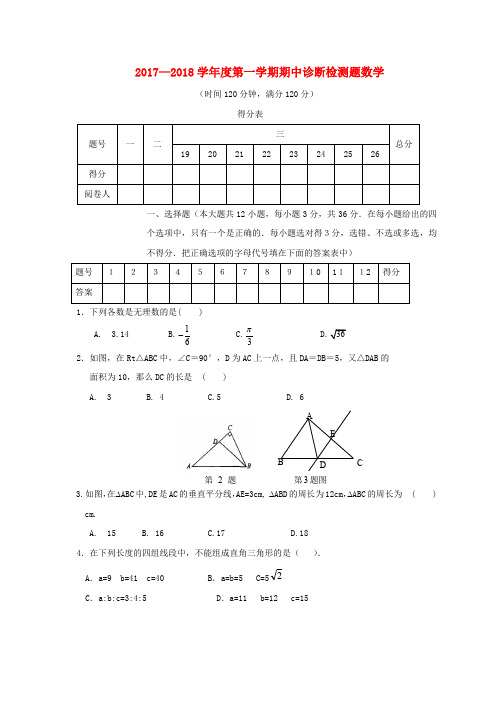 山东省荣成市等六校2017-2018学年七年级数学上学期期中试题 新人教版五四制