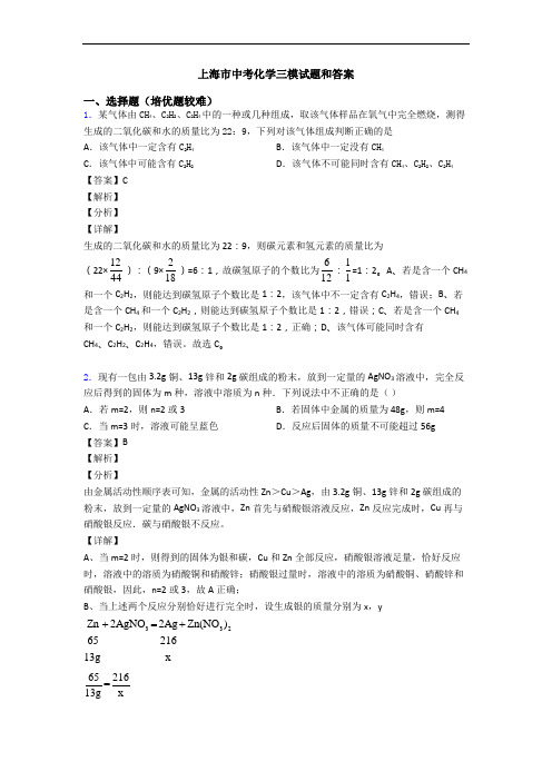 上海市中考化学三模试题和答案