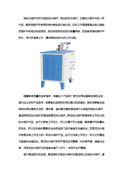 电热水锅炉选型