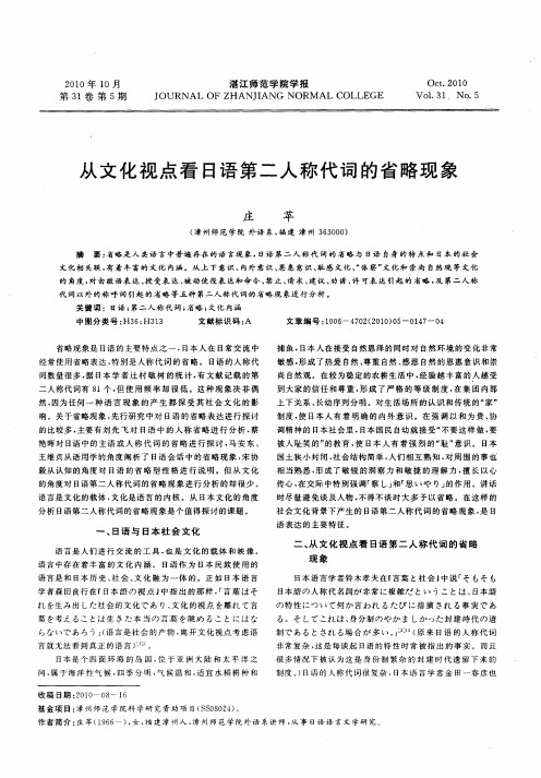 从文化视点看日语第二人称代词的省略现象