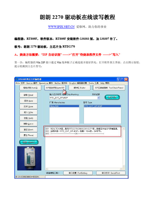 RT809F使用教程-朗朗2270驱动板在线读写