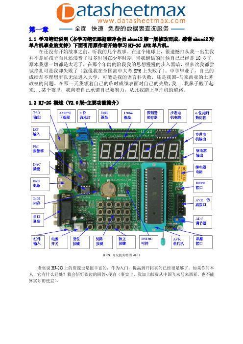 01-HJ-2G V2.0版概述  单片机