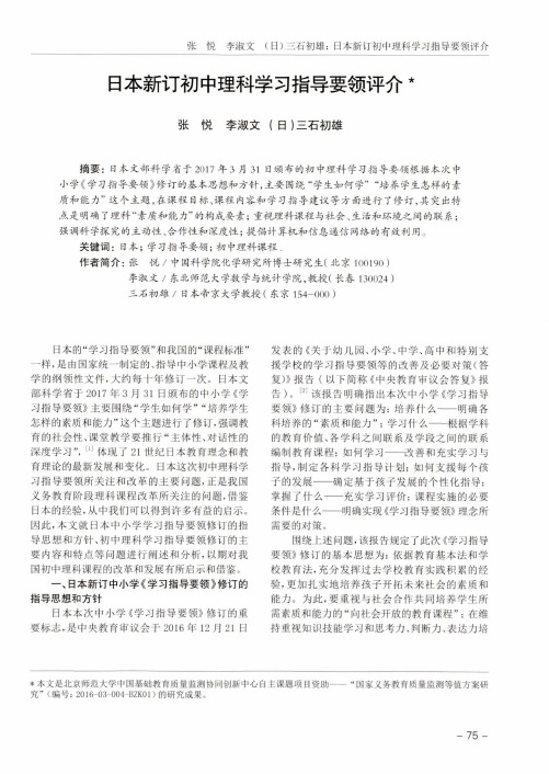 日本新订初中理科学习指导要领评介