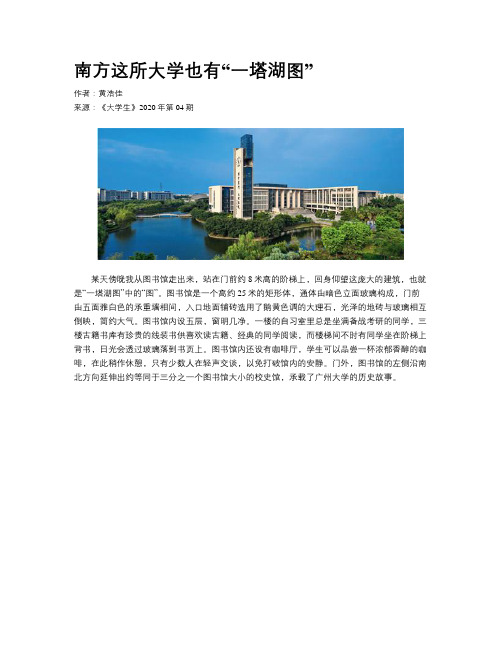 南方这所大学也有“一塔湖图” 