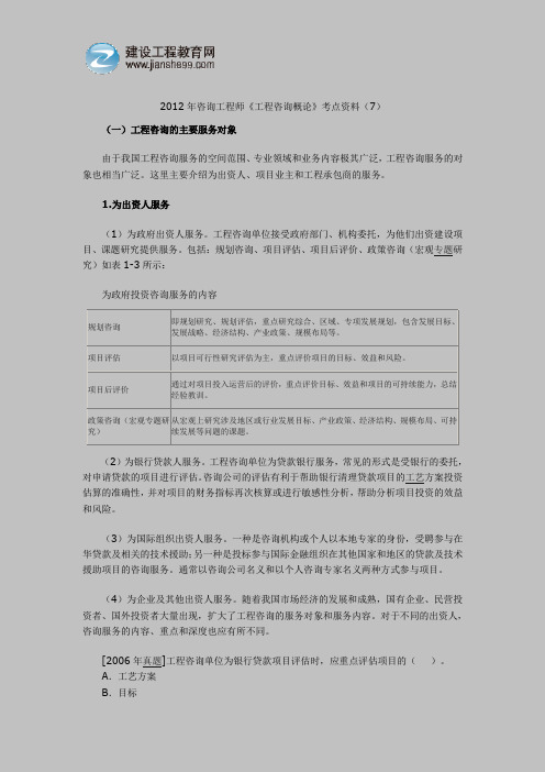 2012年咨询工程师《工程咨询概论》考点资料(7)